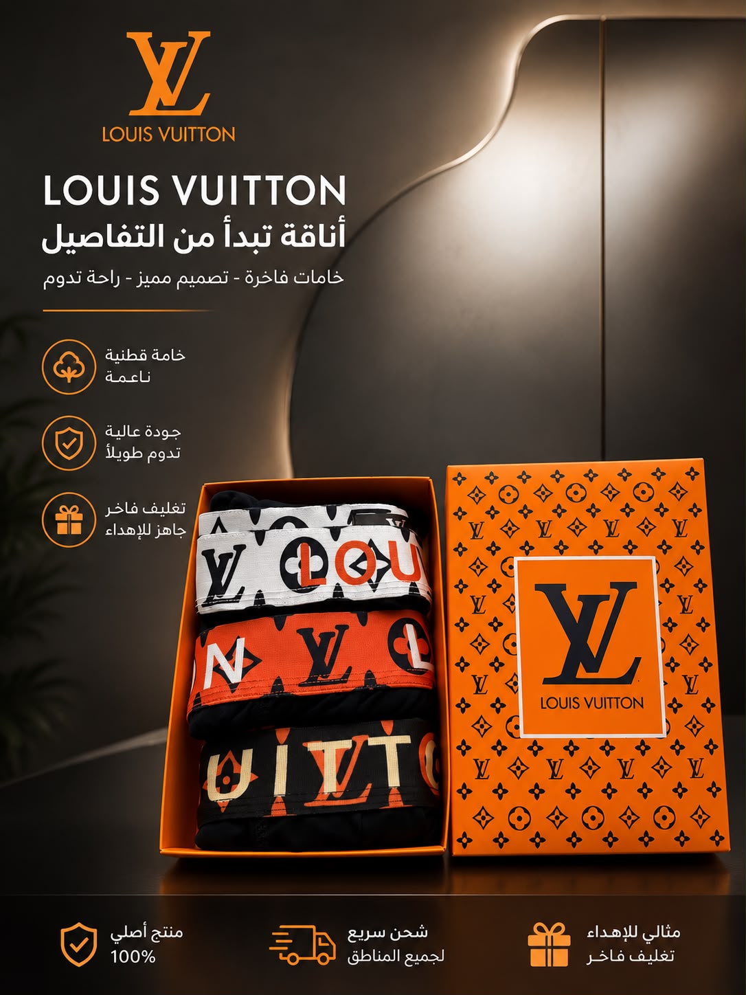 بوكسرات Louis Vuitton — بوكس ٣ قطع | Louis Vuitton Boxers 3-Pack