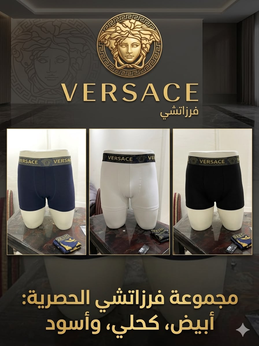 بوكسرات Versace — بوكس ٣ قطع | Versace Boxers 3-Pack